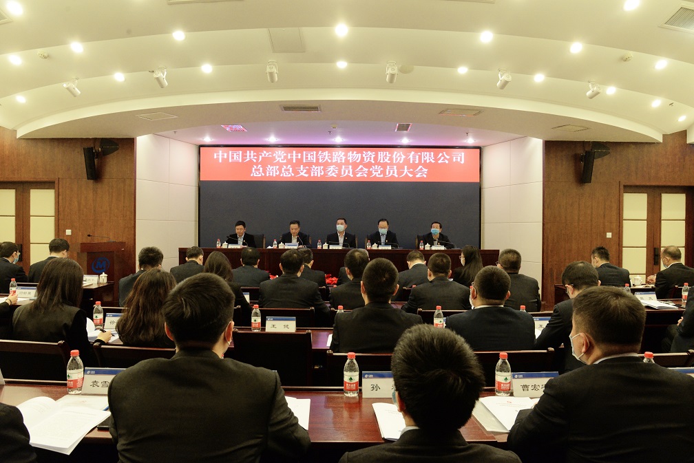 多宝电竞股份总部党总支部召开党员大会