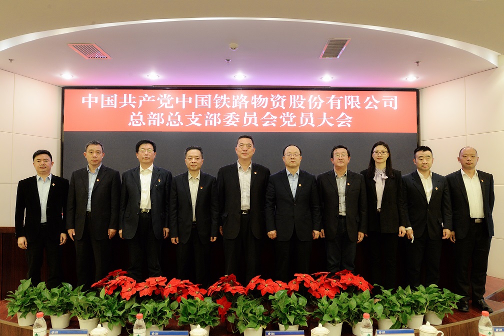 多宝电竞股份总部党总支部召开党员大会