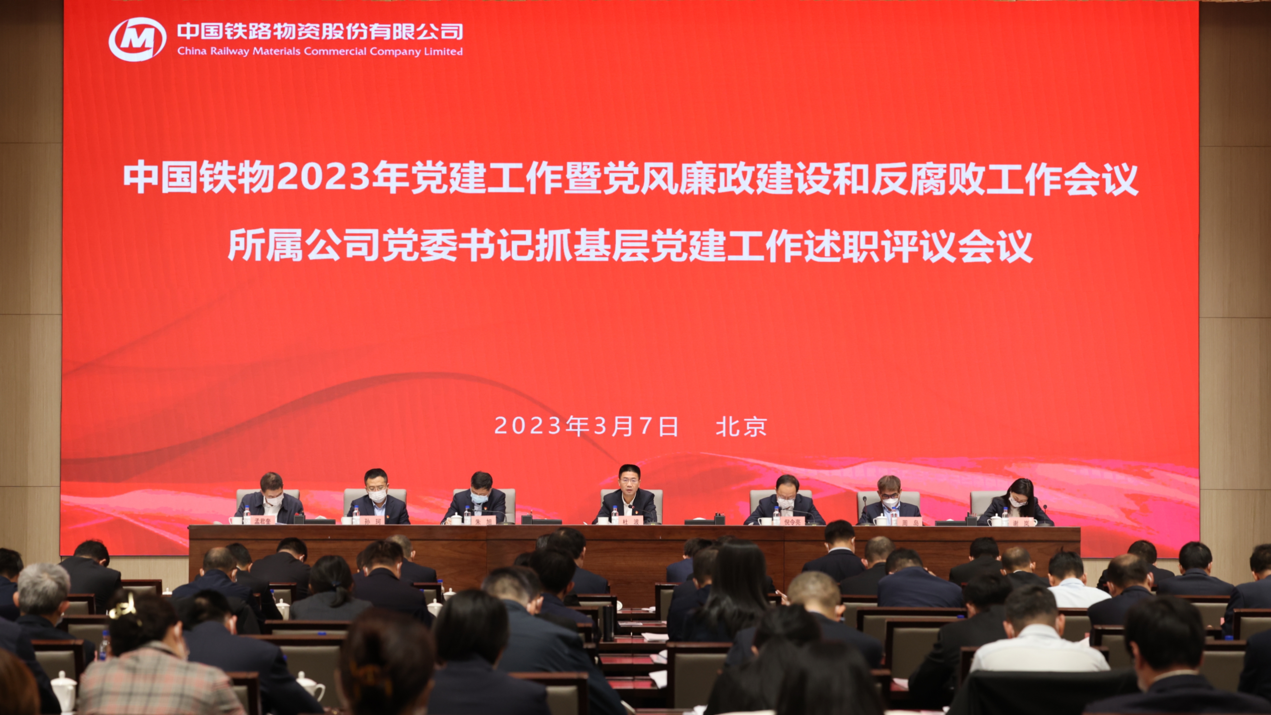 中国多宝电竞召开2023年党建事情 暨党风廉政建设和反糜烂事情聚会