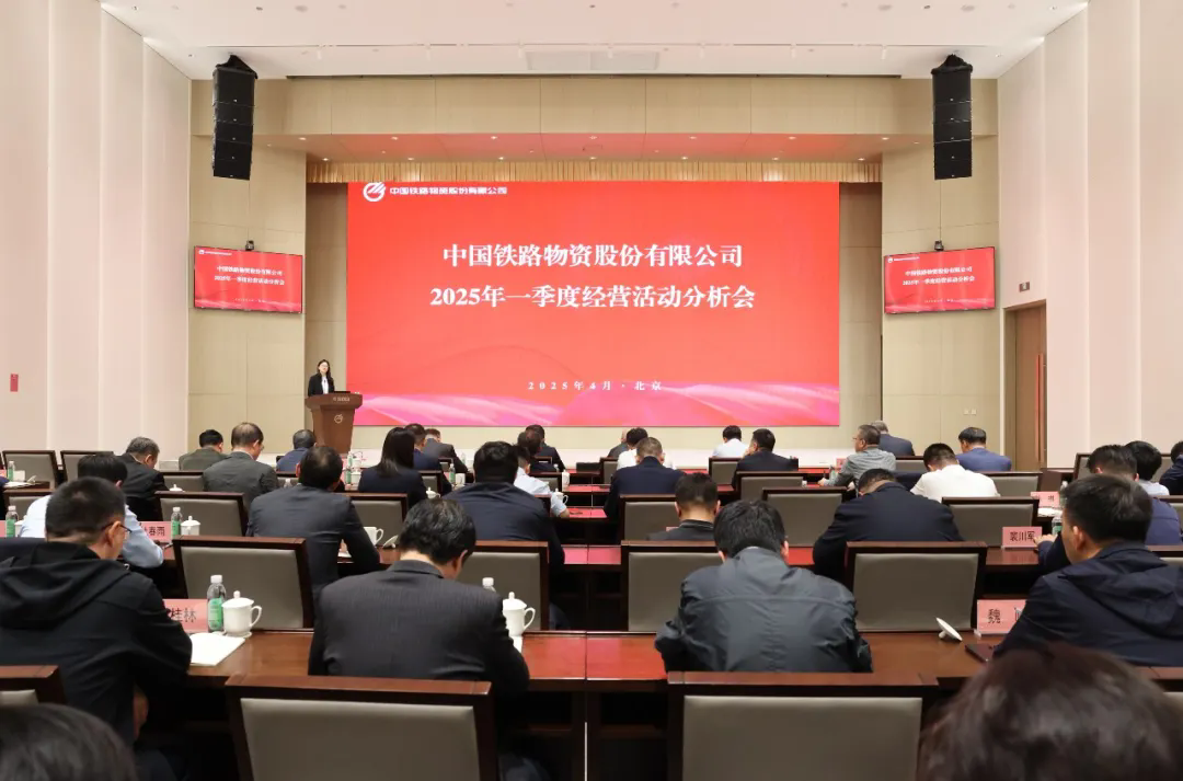 中国多宝电竞召开2025年一季度谋划运动剖析会
