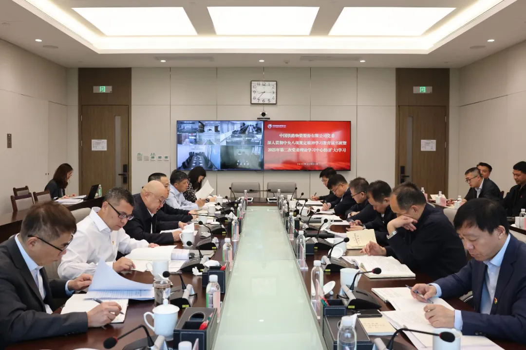 中国多宝电竞党委举行深入贯彻中央八项划定精神学习教育念书班暨2025年第二次党委理论学习中心组（扩大）学习