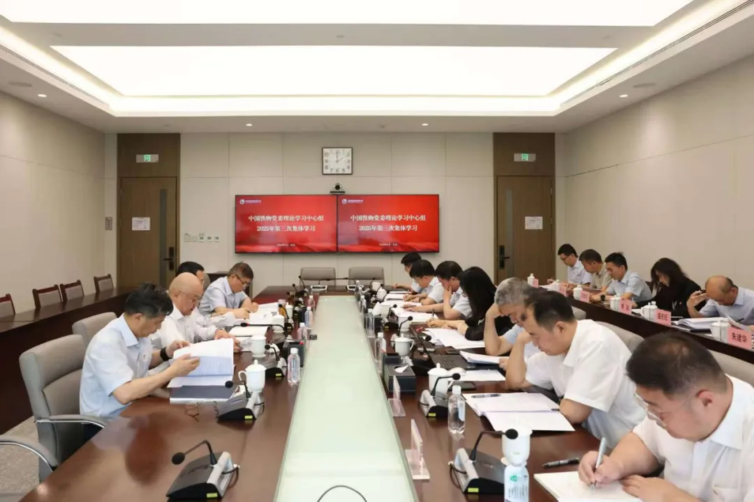 中国多宝电竞党委理论学习中心组开展2025年第三次整体学习