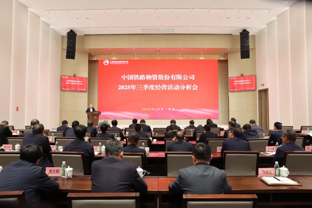 中国多宝电竞召开2025年三季度谋划运动剖析会